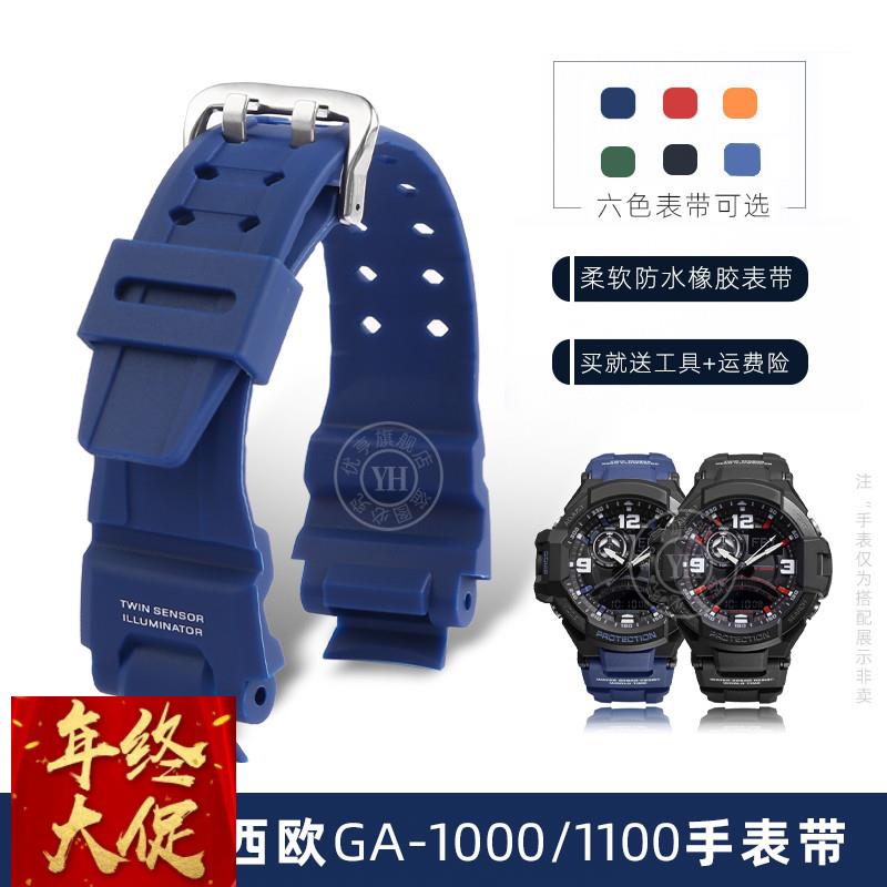 适配卡西欧表带GA-1000/1100 GW4000/G1400/GW-A1000橡胶手表带男