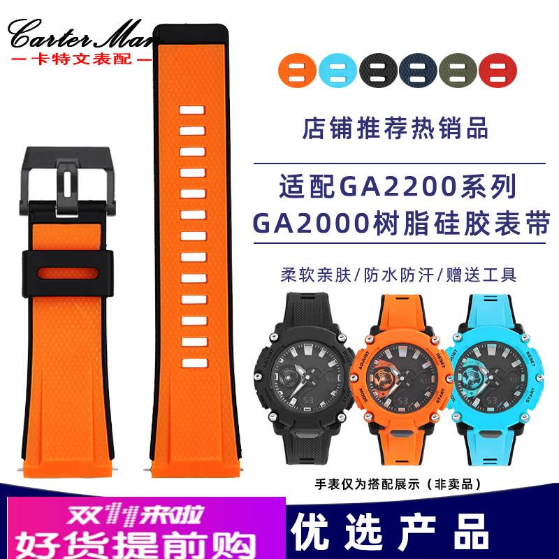 适用原厂卡西欧G-SHOCK表带GA2000/GA2200树脂硅胶手表带男24mm