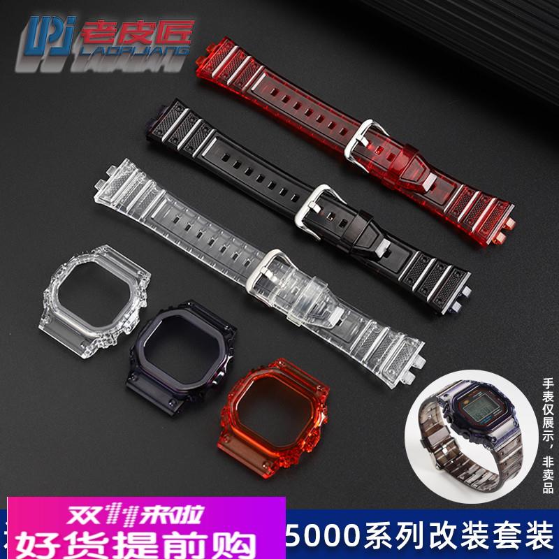 适用原厂卡西欧改装小银块GMW-B5000果冻透明硅胶表带表壳外壳