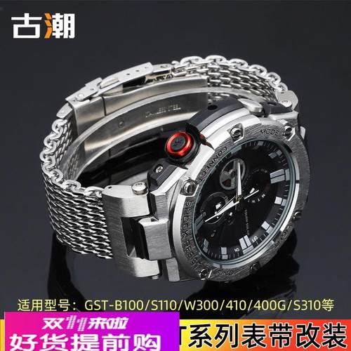 适用原厂卡西欧钢铁之心凹口钢表带GST-B100/S110/W300/S310改装