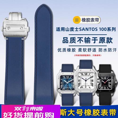 适用原厂卡地亚山度士Santos100桑托斯大号硅橡胶手表带男2325mm