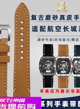 适用原厂格雅航天联名长城G08253G08251G78161改装复古牛皮表带