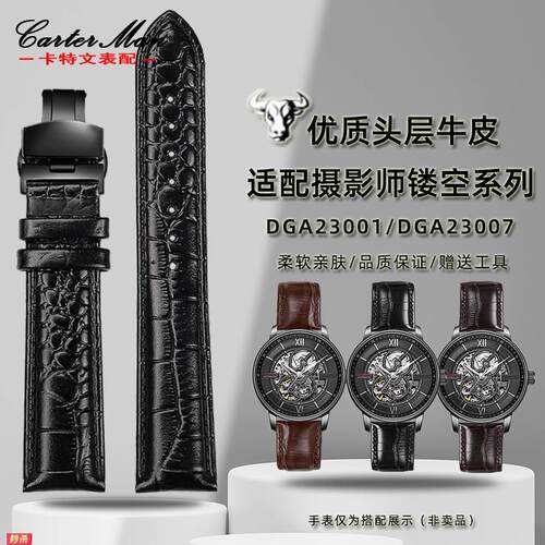 适用原装适用飞亚达摄影师系列DGA23001/DGA23007/GA8486真皮手表