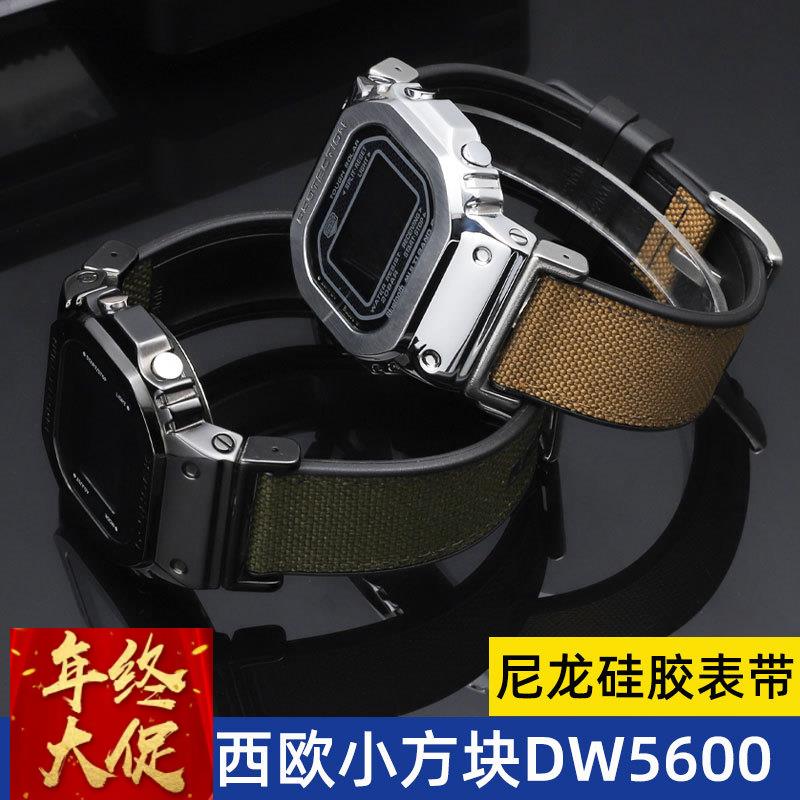 适配G-SHOCK卡西欧DW5600 GW-B5600 GW-5610改装尼龙硅胶手表带男