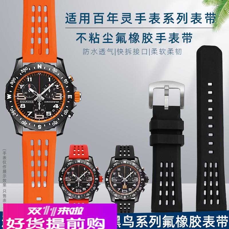 适用原厂百年灵航空计时氟橡胶手表带璞雅黑鸟侦察机超级海洋快拆
