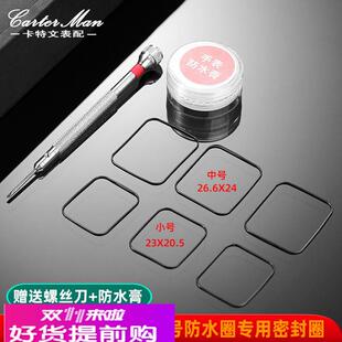 适用原厂卡地亚TANK坦克后盖防水圈中号26.6X24 小号23X20.5mm