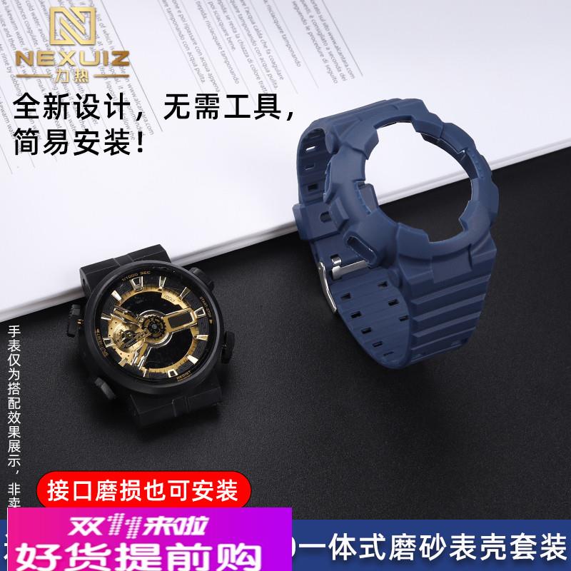 适用原厂卡西欧G-SHOCK系列GA-100/110/120一体式磨砂款表壳套装