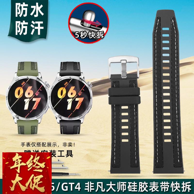 金予尼龙拼接表链 适用于华为GT5/GT4/gt3 非凡大师 快拆硅胶表带