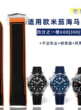 适用原装适用欧米茄海马300/600四分之一橙氟橡胶表带Omega手表带
