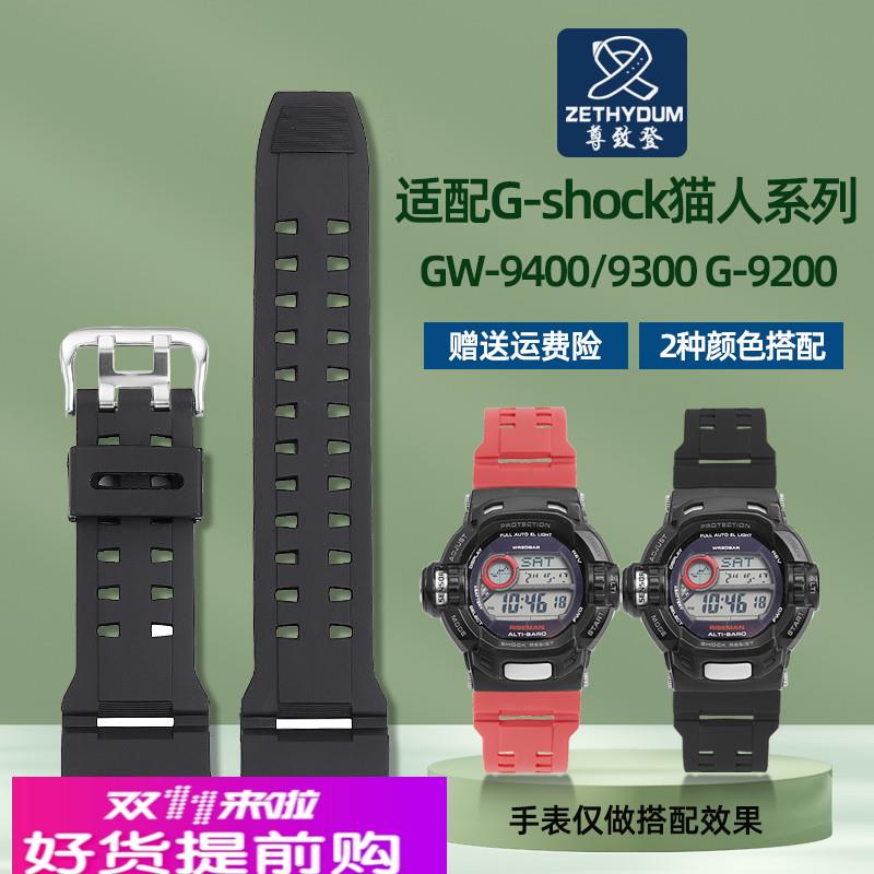 适用原厂卡西欧G-shock猫人GW-9400/9300G-9200树脂橡胶手表带