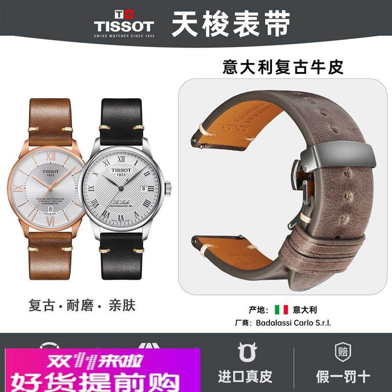 适用原厂天梭1853快拆表带真皮男复古牛皮适用TISSOT杜鲁尔力洛克