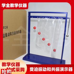 受迫振动b与共振演示器高中物理教学仪器实验器材教具厂家直销