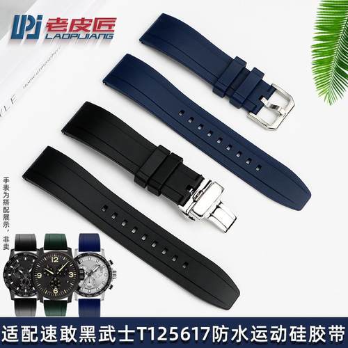 适用原厂天梭1853速敢黑武士T125617A速驰T116运动表带22mm防水