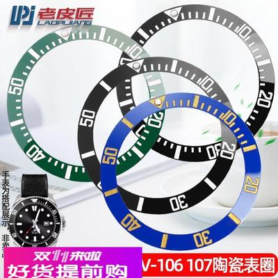 适用原厂卡西欧剑鱼MDV-106MDV107陶瓷外圈数字刻度圈表圈41mm