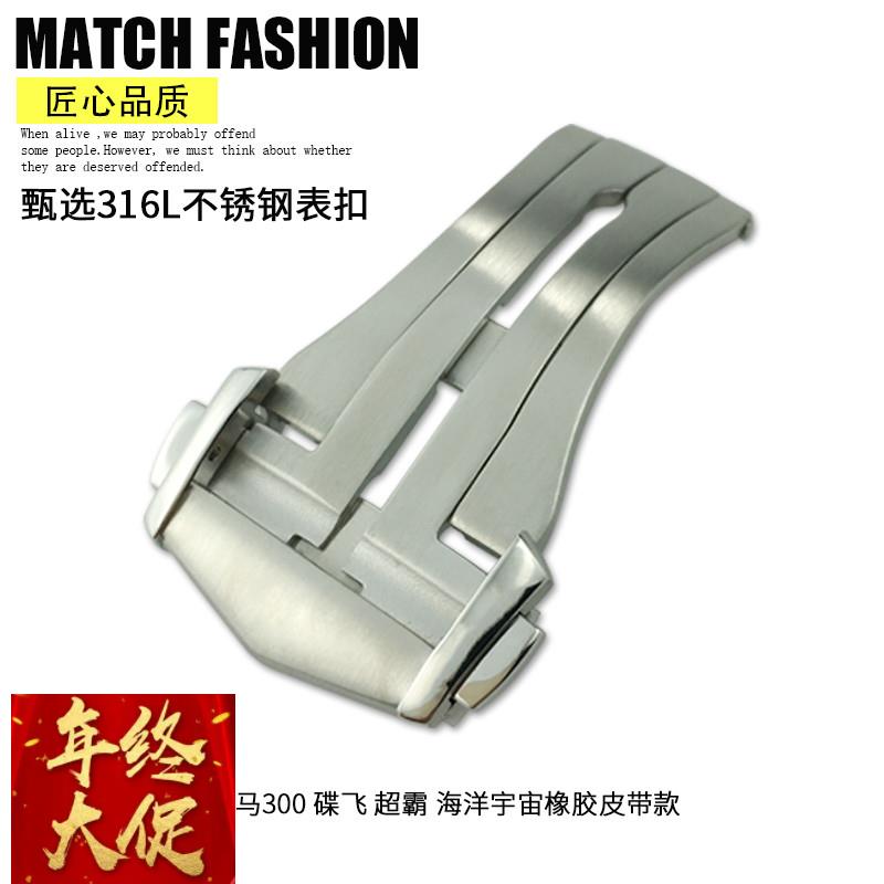 优质316L精钢表扣适用欧米茄海马300碟飞超霸海洋宇宙600表径41mm