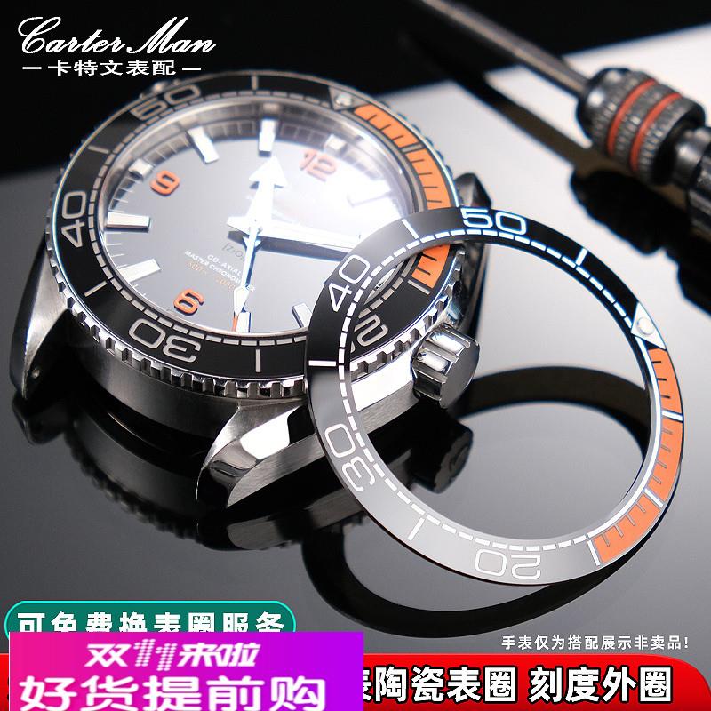 适用原厂OMEGA欧米茄海马300系列表盘陶瓷刻度圈表圈陶瓷圈配件