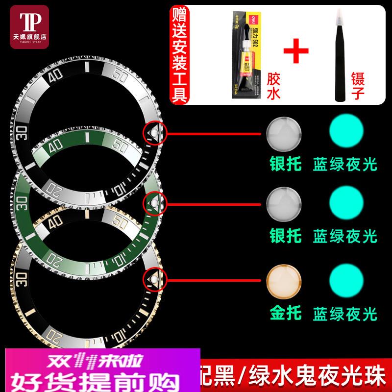 适用原厂劳力士绿水鬼小孔表圈夜明珠黑水鬼蓝绿宝石荧光珠夜光珠
