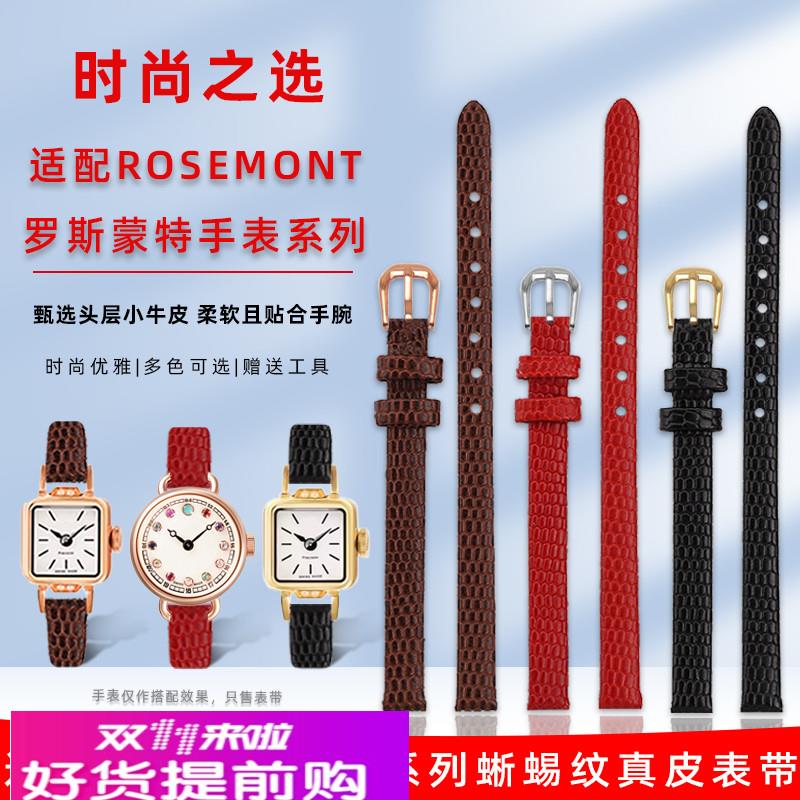 适用原厂女士小尺寸表带适用Rosemont罗斯蒙特超薄蜥蜴纹通用真皮