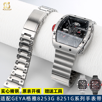 适配GEYA格雅825m3G 8251G系列中国航天联名长城酒桶型精钢手表带