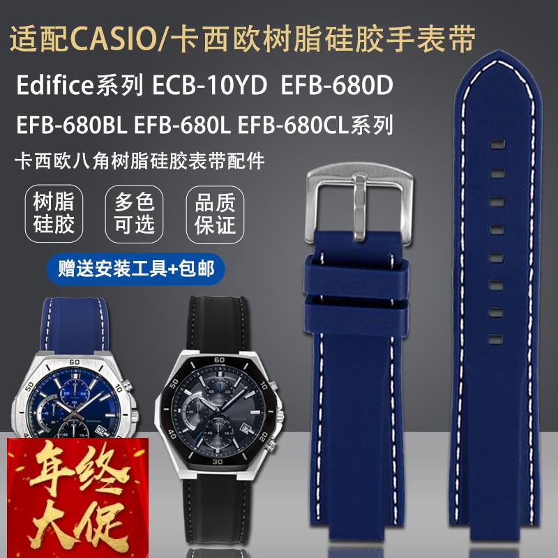 适配Casio卡西欧八角海洋之心edifice系列EFB-680凸口硅胶手表带