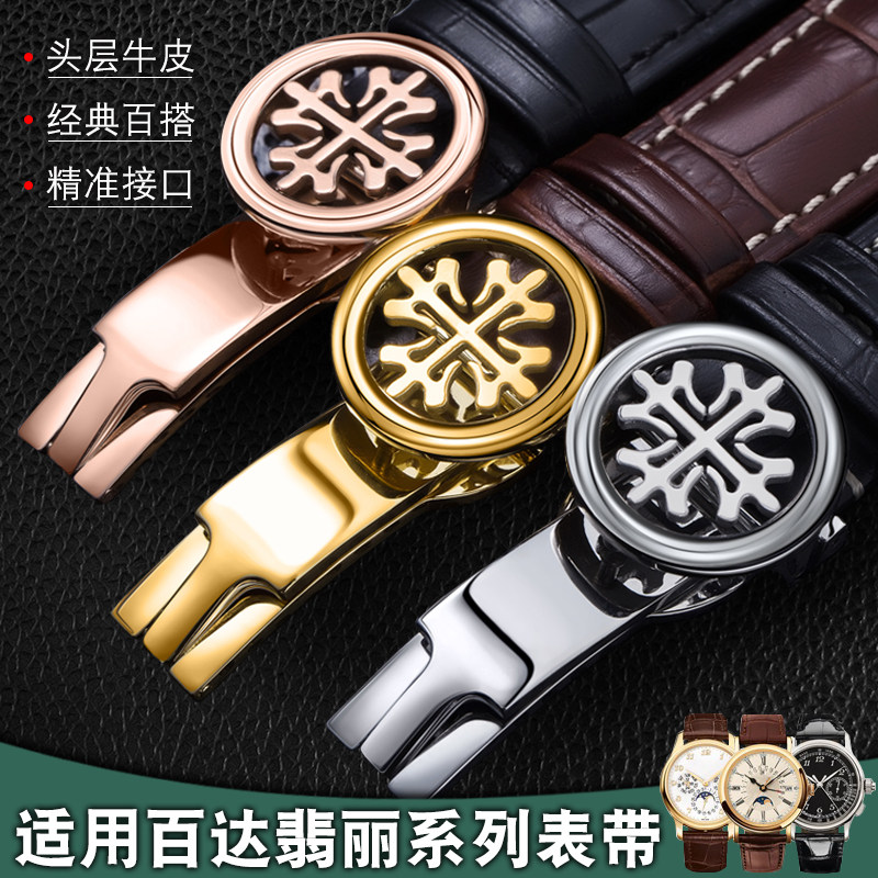 代用百达翡丽表带j 真皮男女士PP蝴蝶扣鳄鱼纹牛皮带原装品质20MM