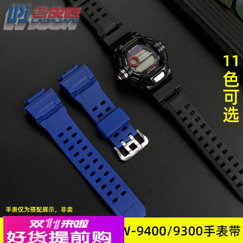适用原厂卡西欧G-shock猫人GW-9400/9300G-9200男硅胶树脂表带男