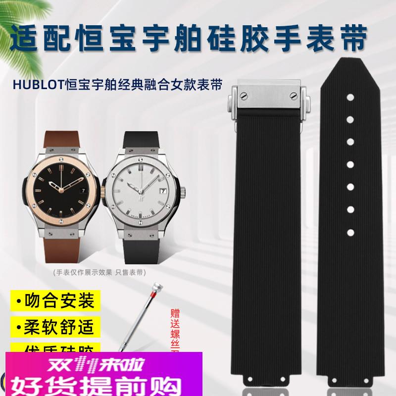 适用原厂条纹柔软橡胶带HUBLOT恒宝宇舶融合橡胶大爆炸凸口硅胶手