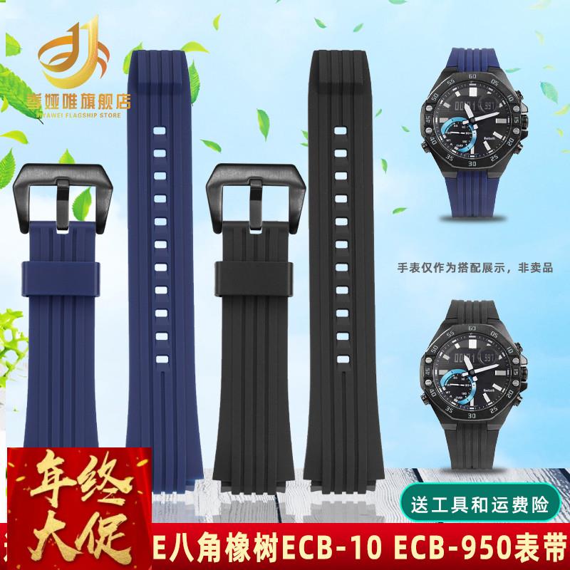 季娅唯适配卡西欧ECB-10YPB ECB-10AT八角形男EDIFICE硅胶手表带
