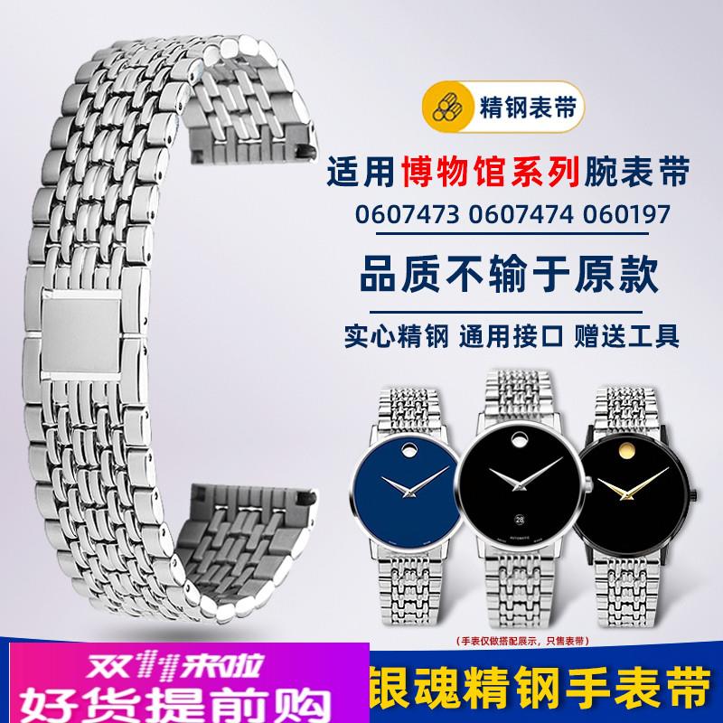 适用原厂摩凡陀钢带博物馆系列银魂0607473/7474精钢手表带男21mm