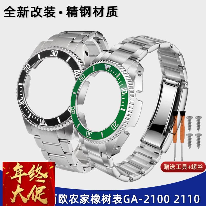 代用卡西欧G-SHOCK GA-2100 改装劳力士水鬼不锈钢表壳表带表配件