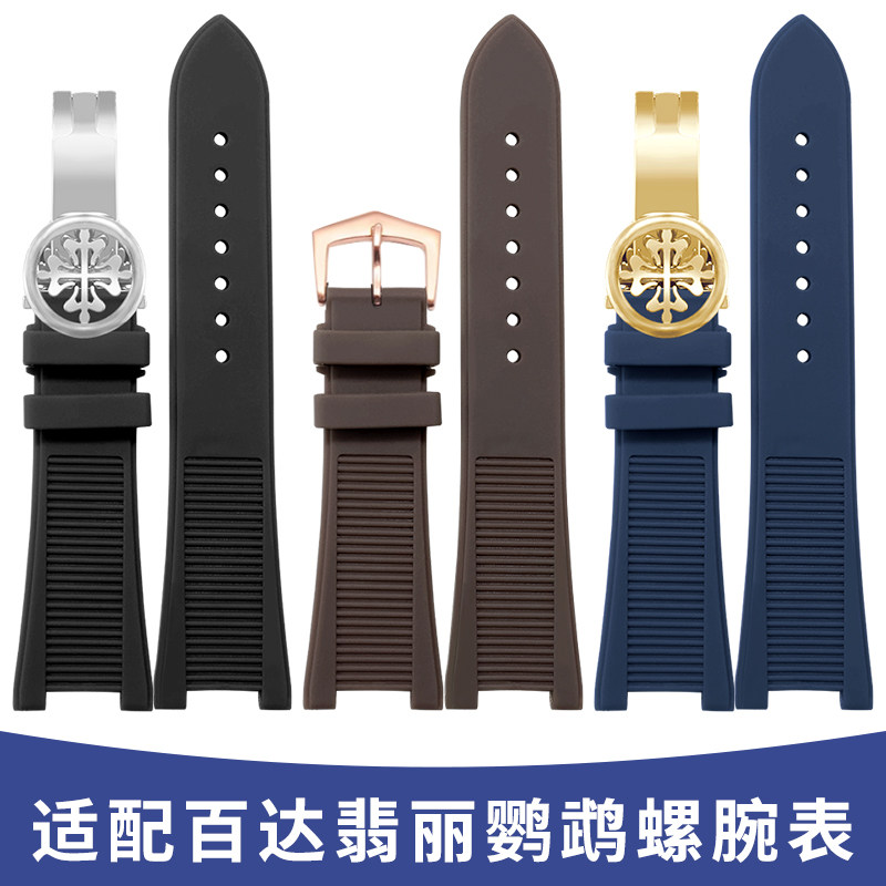 适配百达翡d丽鹦鹉螺5711 5712 5724 5980表带男士橡胶矽胶表带