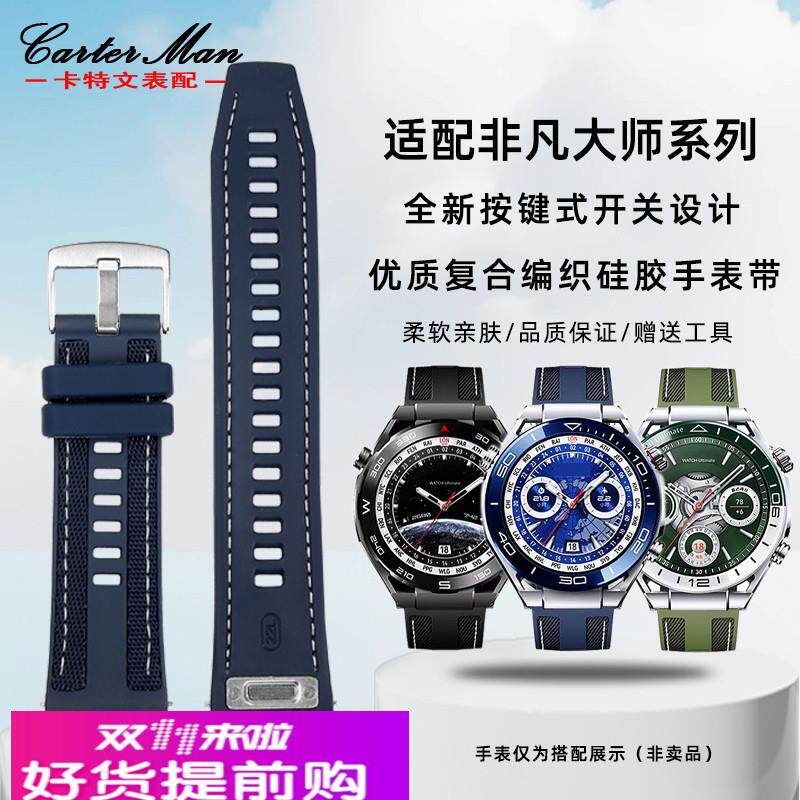 适用原厂新华为新款ultimate非凡大师智能手表编织硅胶手表带男