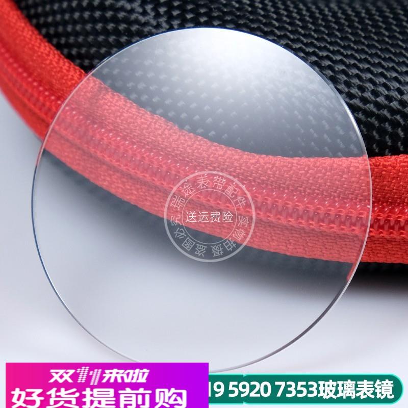 适用原厂适用阿玛尼AR-59055906591959207353玻璃表镜表蒙配件