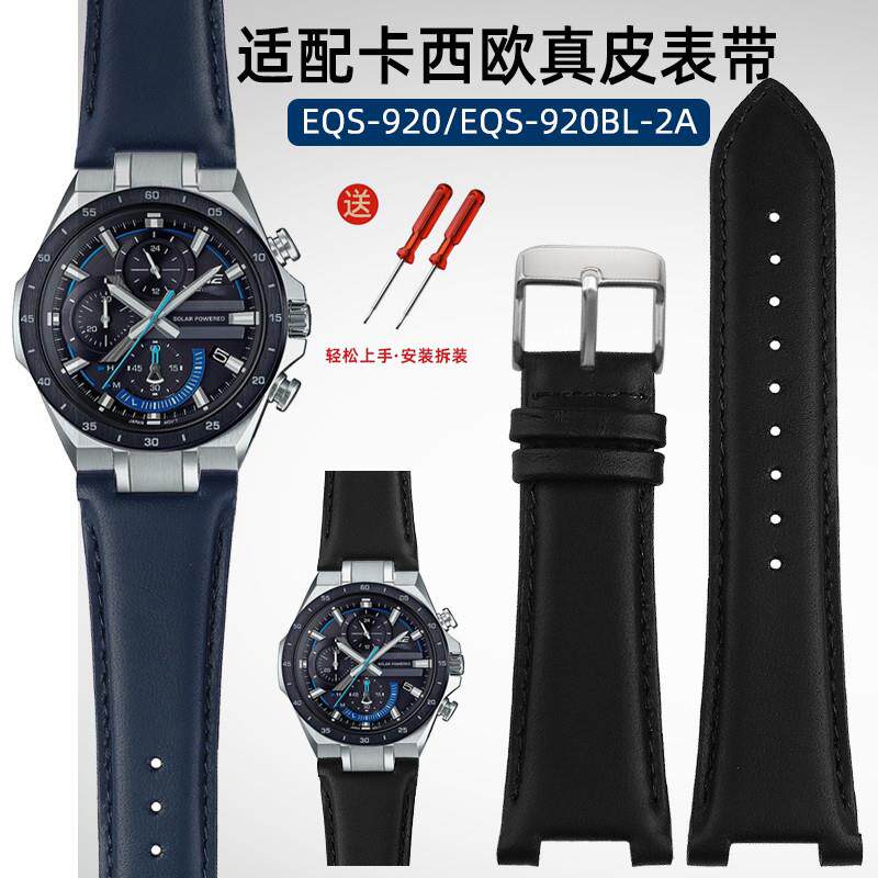 适用原厂卡西欧Edifice海洋之心EQS-920/EQS-920BL-2A凹口真皮表