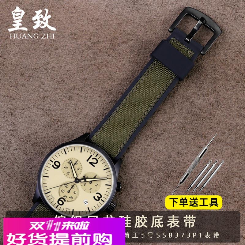 适用原厂天梭速驰T116系列精工5号SSB373P1西铁城编织尼龙硅胶底