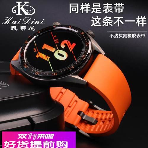 适用原厂不沾尘氟橡胶表带华为GT2e/watch2PRO表带荣耀Magic2腕带