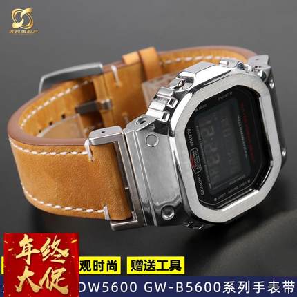 适配G-SHOCK卡西欧DW5600 GW-B5600 GW-M5610改装复古牛皮手表带