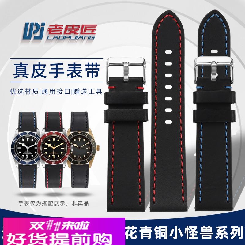 适用原厂帝舵碧湾启承小金盾M79230RM79830R真皮手表带2221mm