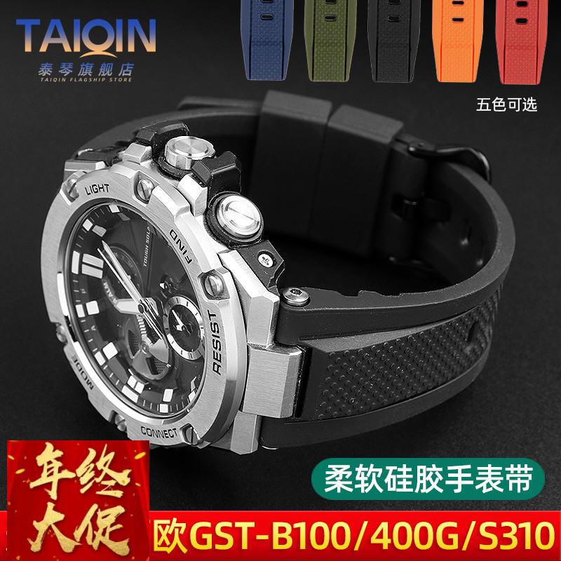 适配G-SHOCK卡西欧GST-S130/S110/120/W130L/B100/W300硅胶手表带