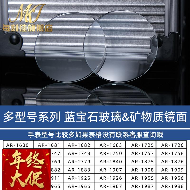适用阿玛尼镜面AR2447  5905 0389 2433手表蓝宝石表蒙玻璃镜片