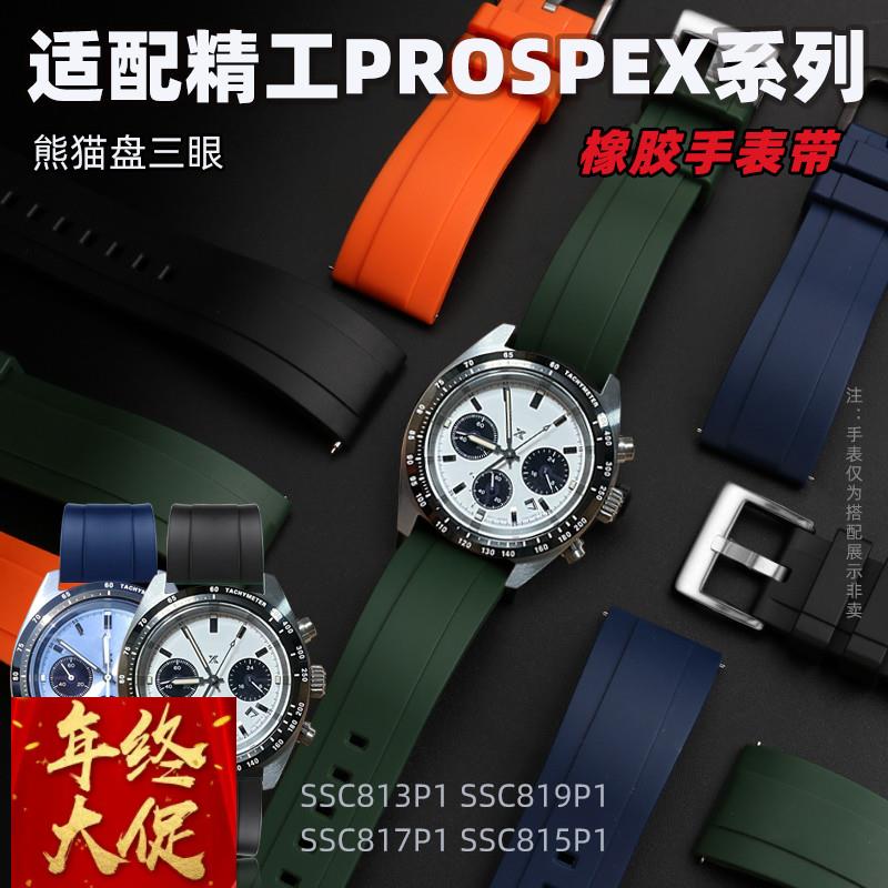 适配精工PROSPEX系列大熊猫迪三眼SSC813P1 SSC909P1硅胶橡胶表带
