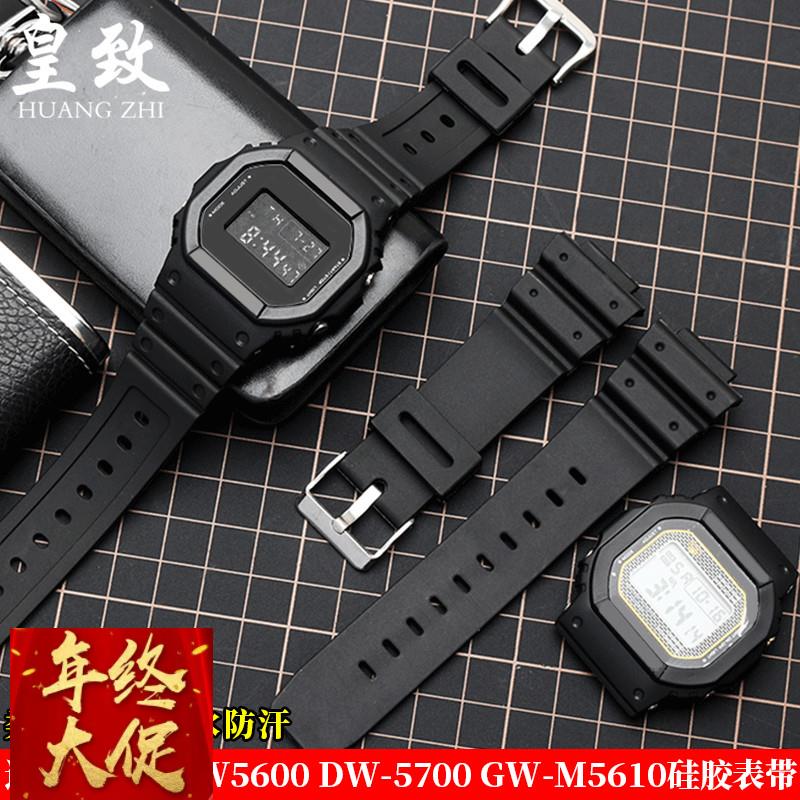 硅胶手表带男适配卡西欧G-SHOCK系列DW5600 DW-5700 GW-M5610表链