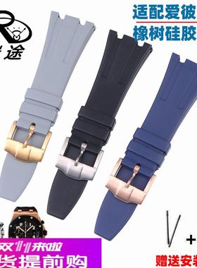 适用原厂AP爱彼皇家手表带15400/26331/15500系列防水防汗氟橡胶2