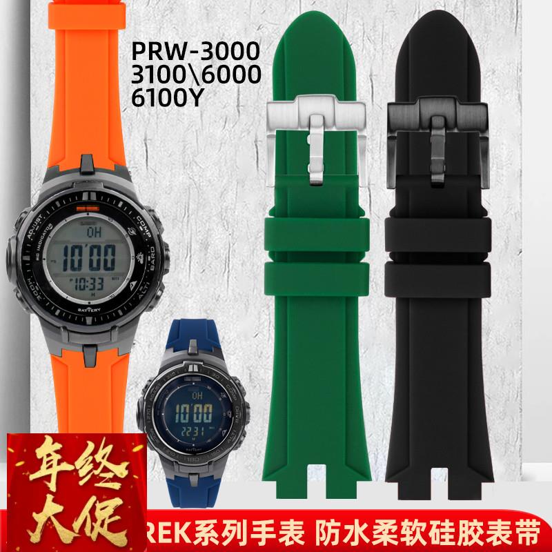 适配卡西欧PROTREK表带PRW3000/3100/6000/6100Y防水硅胶手表带男