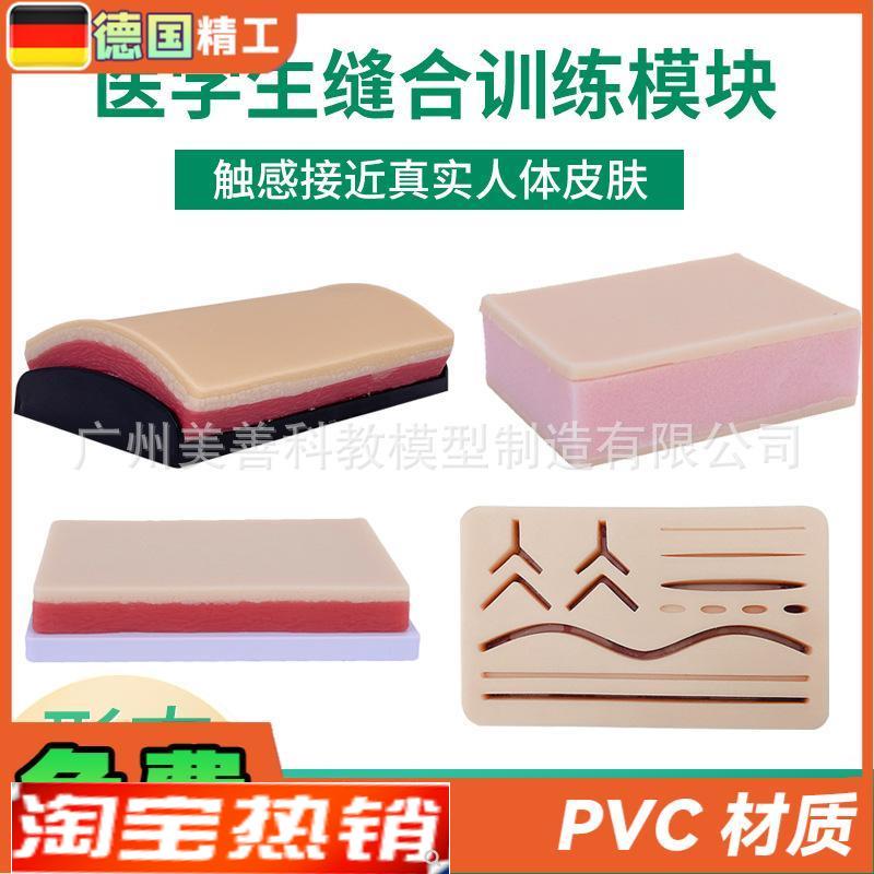 弧形皮肤外科h切开缝合技能模型医用教学仿真皮肤缝合手术训练模