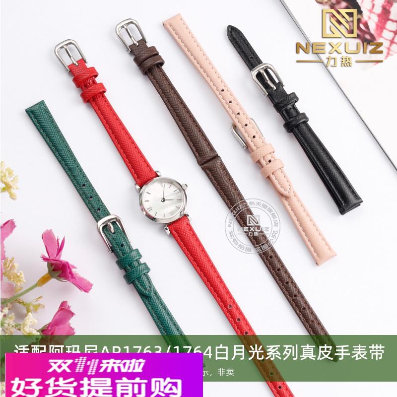 适用原厂小号女士真皮表带阿玛尼AR1763AR1764白月光牛皮腕带10mm