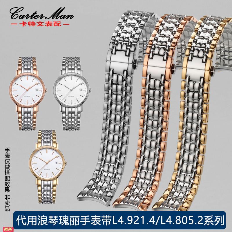 适用原装代用浪琴瑰丽表带钢带L4.921.4L4.805.4922905系列男18mm