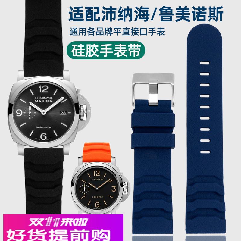 适用原厂沛纳海鲁美诺斯3749百年灵汉密米尔顿手表带加长硅胶橡胶