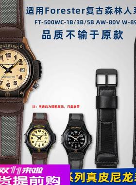 适用原厂卡西欧Forester复古森林人FT--500WCAW-80V真皮手表带男