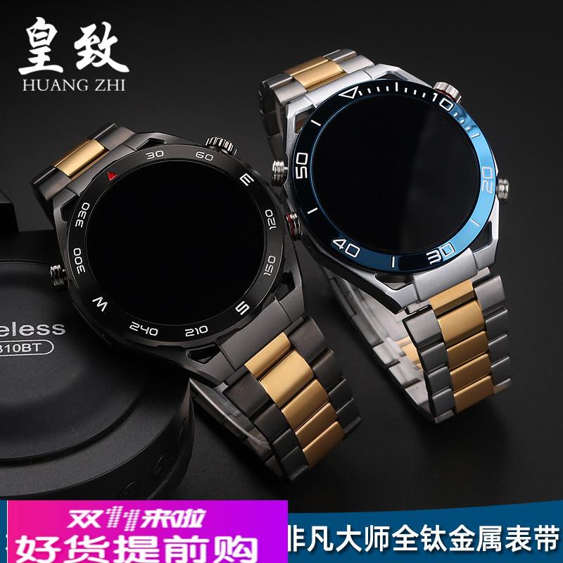 适用原厂华为WATCH全钛金属手表带Ultimate非凡大师GT4/4PRO实心